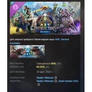 Купить ARK Fantastic Tames Season 1 DLC АВТОДОСТАВКА STEAM РОССИЯ