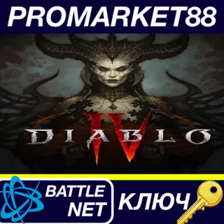 Купить Diablo IV Battle.net КЛЮЧ Перу