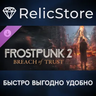 Купить Frostpunk 2: Breach of Trust DLC - STEAM GIFT РОССИЯ