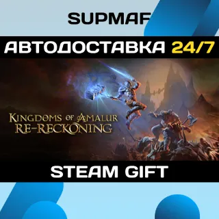 Купить Kingdoms of Amalur: Re-Reckoning FATE Edition | STEAM GIFT | RU・KZ・UA・CIS