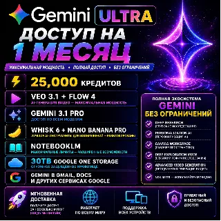 Купить Google AI Ultra — Доступ на 1 месяц | Veo 3.1 • Gemini 3 • Nano Banana Pro