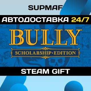 Купить Bully: Scholarship Edition | STEAM GIFT | RU・KZ・UA・CIS