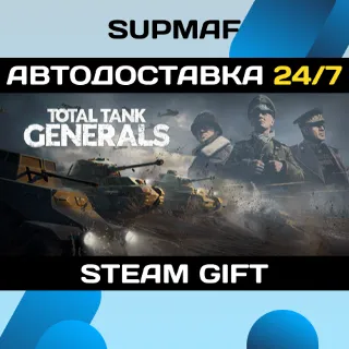 Купить Total Tank Generals | STEAM GIFT | RU・KZ・UA・BY・CIS
