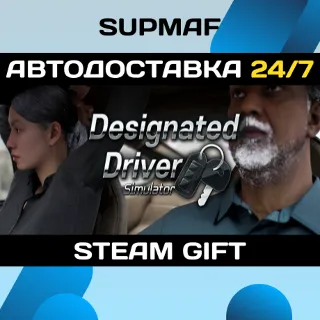Купить Designated Driver Simulator | STEAM GIFT | RU・KZ・UA・CIS
