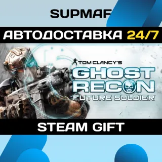 Купить Tom Clancy's Ghost Recon Future Soldier - Standard | STEAM GIFT | RU・KZ・UA・BY・CIS