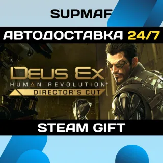 Купить Deus Ex: Human Revolution - Director's Cut | STEAM GIFT | RU・KZ・UA・CIS