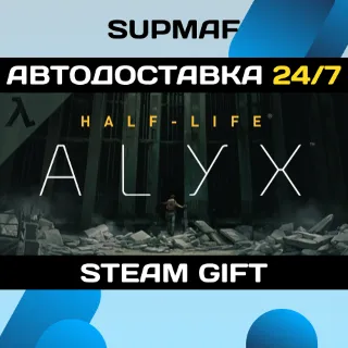 Купить Half-Life: Alyx | STEAM GIFT | RU・KZ・UA・BY・CIS
