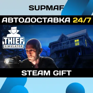 Купить Thief Simulator | STEAM GIFT | RU・KZ・UA・CIS