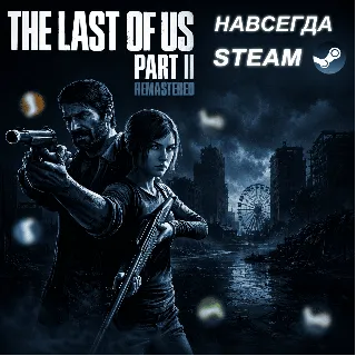 Купить The Last of Us Part II Remastered | ОФФЛАЙН АККАУНТ