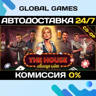 Купить The House Always Wins STEAM GIFT 🚀 АВТОДОСТАВКА