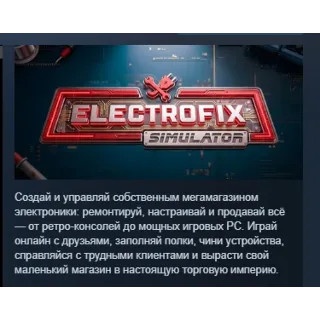 Купить ElectroFix Simulator АВТОДОСТАВКА STEAM GLOBAL МГНОВЕННО ЛИЦЕНЗИЯ