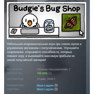 Купить Budgie's Bug Shop АВТОДОСТАВКА STEAM GLOBAL МГНОВЕННО ЛИЦЕНЗИЯ