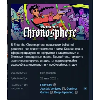 Купить Enter the Chronosphere АВТОДОСТАВКА STEAM РОССИЯ