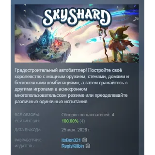 Купить SkyShard: City Battler АВТОДОСТАВКА STEAM GLOBAL МГНОВЕННО ЛИЦЕНЗИЯ