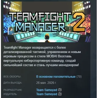 Купить Teamfight Manager 2 АВТОДОСТАВКА STEAM РОССИЯ
