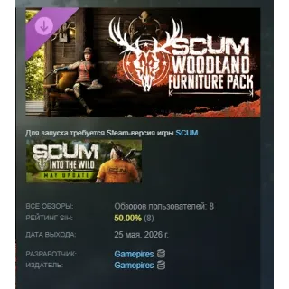 Купить SCUM Woodland Furniture Pack DLC АВТОДОСТАВКА STEAM РОССИЯ