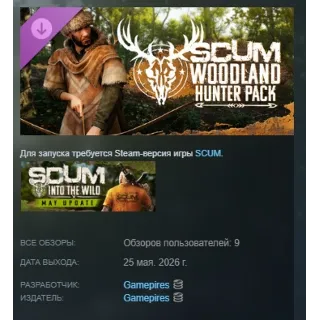 Купить SCUM Woodland Hunter Pack DLC АВТОДОСТАВКА STEAM РОССИЯ