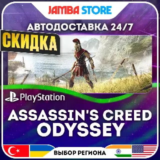 Купить Assassin's Creed Odyssey · PS4 · TR/UA/IN/US · АВТО 24/7 · СКИДКА ДО 16.07
