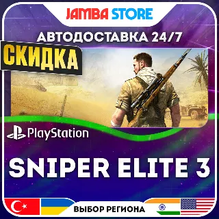 Купить Sniper Elite 3 · PS4 · TR/UA/IN/US · АВТО 24/7 · СКИДКА ДО 16.07