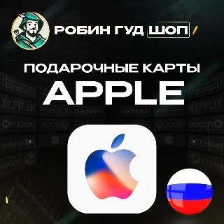 Купить APPLE ITUNES РОССИЯ 500-9000 RUB НИЗКАЯ ЦЕНА КАРТА