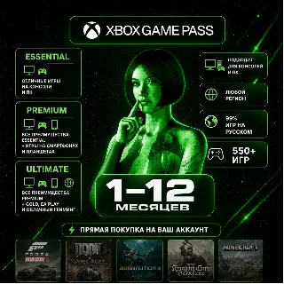 Купить Подписка Xbox Game Pass Essential/Ultimate | 1-13 месяцев
