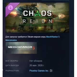 Купить MechWarrior 5: Mercenaries - Chaos Reign DLC АВТОДОСТАВКА STEAM РОССИЯ