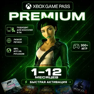 Купить Подписка Xbox Game Pass Ultimate | Премиум активация | РФ+СНГ+МИР
