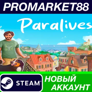 Купить Paralives Steam АККАУНТ НОВЫЙ +ПОЧТА