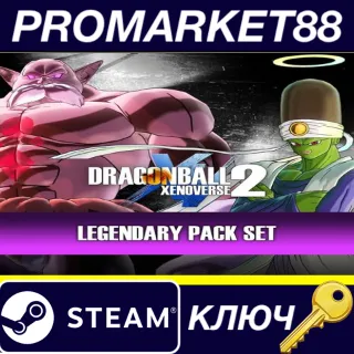 Купить DRAGON BALL Xenoverse 2 - Legendary Pack Set DLC Steam КЛЮЧ