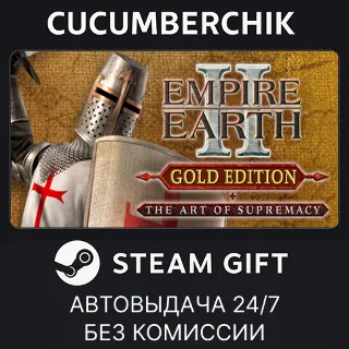 Купить Empire Earth II Gold Edition ✅ STEAM GIFT AUTO ✅ RU+МИР
