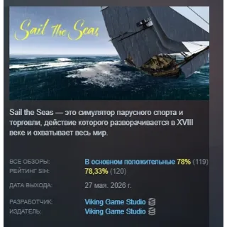 Купить Sail the Seas АВТОДОСТАВКА STEAM GLOBAL МГНОВЕННО ЛИЦЕНЗИЯ