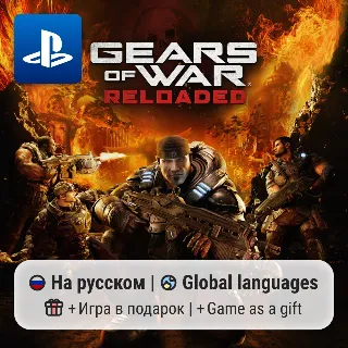 Купить Gears of War: Reloaded (PS5) | П2-П3