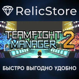 Купить Teamfight Manager 2 - STEAM GIFT РОССИЯ