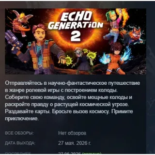 Купить Echo Generation 2 АВТОДОСТАВКА STEAM GLOBAL МГНОВЕННО ЛИЦЕНЗИЯ