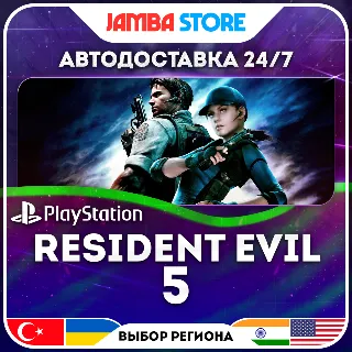 Купить Resident Evil 5 · PS4 · TR/UA/IN/US · АВТО 24/7 · СКИДКА ДО 02.07
