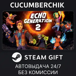 Купить Echo Generation 2 ✅ STEAM GIFT AUTO ✅ RU+МИР