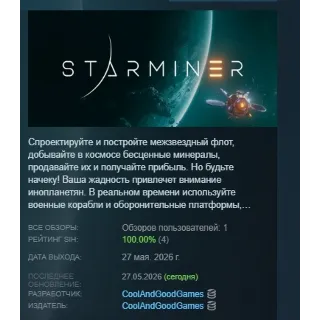 Купить Starminer АВТОДОСТАВКА STEAM РОССИЯ
