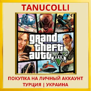Купить Grand Theft Auto V GTA 5 PS4/PS5/PS Турция/Украина