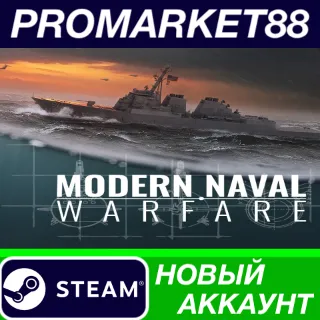 Купить Modern Naval Warfare Steam АККАУНТ НОВЫЙ+ПОЧТА