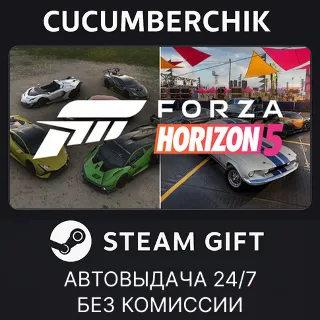 Купить Forza Horizon 5 Ultimate Car Pack Collection ✅ STEAM GIFT AUTO ✅ UA+МИР