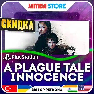 Купить A Plague Tale: Innocence · PS4/PS5 · TR/UA/IN/US · СКИДКА ДО 02.07