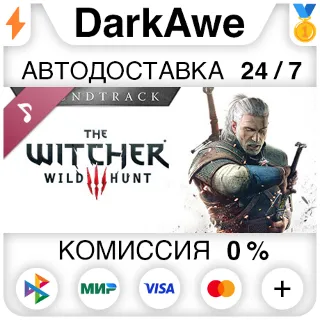 Купить The Witcher 3: Wild Hunt Soundtrack DLC STEAM•RU ⚡ ️АВТОДОСТАВКА 💳 0%