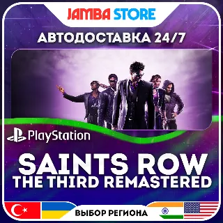 Купить Saints Row: The Third Remastered · PS4/PS5 · TR/UA/IN/US · АВТО 24/7