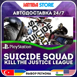 Купить Suicide Squad: Kill the Justice League · PS5 · TR/UA/IN/US · АВТО 24/7 · АВТО 24/7 ·