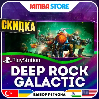 Купить Deep Rock Galactic · PS4/PS5 · TR/UA/IN/US · СКИДКА ДО 02.07