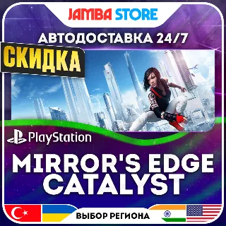 Купить Mirror's Edge Catalyst · PS4 · TR/UA/IN/US · АВТО 24/7 · СКИДКА ДО 16.07