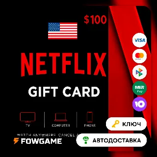 Купить 🟣 Netflix Gift Card | США | $100 | АВТО ВЫДАЧА