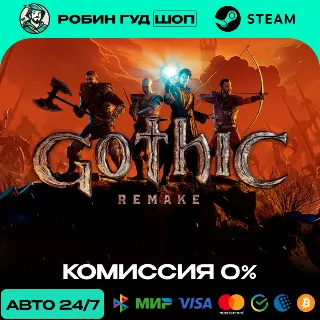Купить GOTHIC 1 REMAKE STEAM RU+СНГ АВТО 24/7