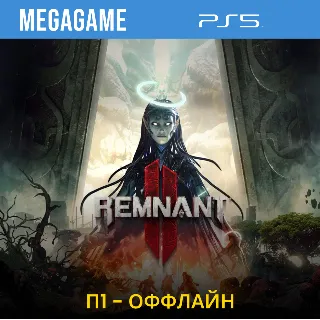 Купить Remnant II - Standard Edition (PS5/RU) П1- Оффлайн