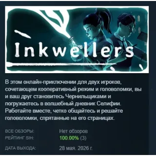 Купить Inkwellers АВТОДОСТАВКА STEAM GLOBAL МГНОВЕННО ЛИЦЕНЗИЯ